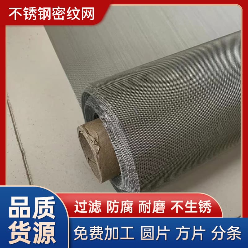 Stainless Steel Woven Mesh 304 Stainless Steel Filter Mesh Food Sieve Mesh 6 Mesh 400 Mesh Dense Mesh Stainless Steel Wire Mesh