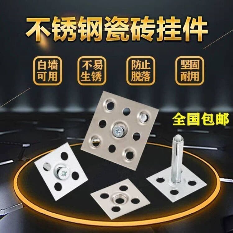 Galvanized 50AK hanging piece ceramic tile AK47 background wall iron piece anti-falling fixed dry hanging accessories stainless steel