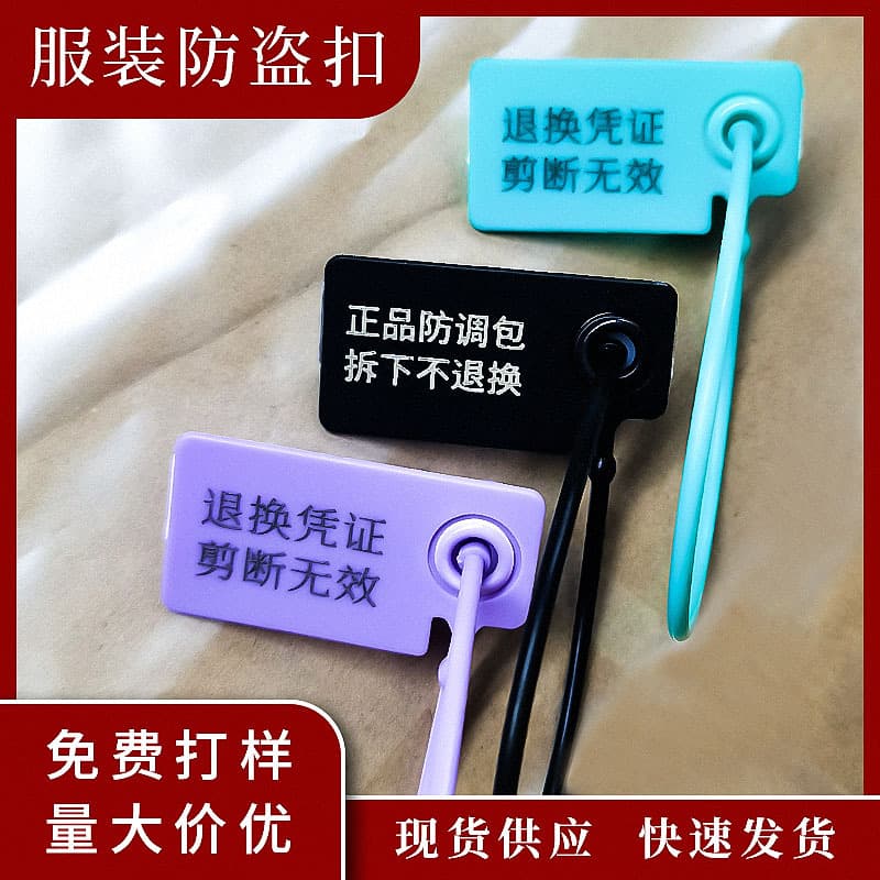 Disposable anti-swap buckles for clothes, shoes, and bags - anti-counterfeiting, anti-penetration labels, anti-removal plastic security buckles.