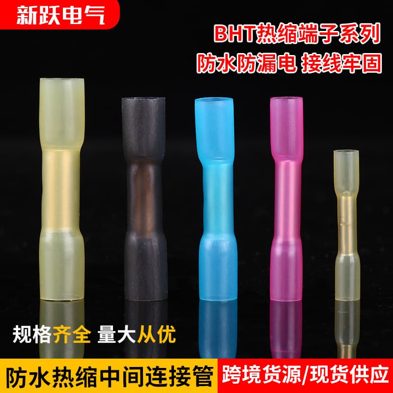 BHT0.5/1.25/2/5 heat shrinkable terminal insulated middle joint waterproof middle joint cold-pressed terminal connector