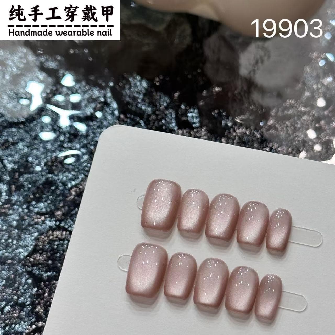 [Purely Handmade Wearable Nails 19-903] Autumn and Winter Short Solid Color Cat Eye Press-On Fake Nails Removable Manicure