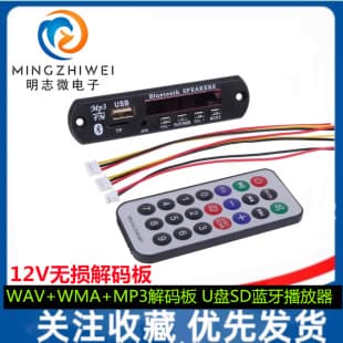 12V Lossless Decoding Board WAV+WMA+MP3 Decoder Board Super APE USB SD Bluetooth Player
