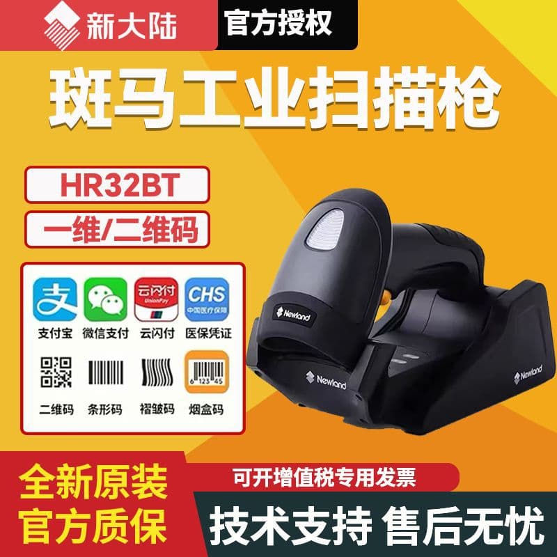 New World Wireless Scanner NLS-HR32/NLS-HR32-BT 2D Barcode Scanner Payment Scanner
