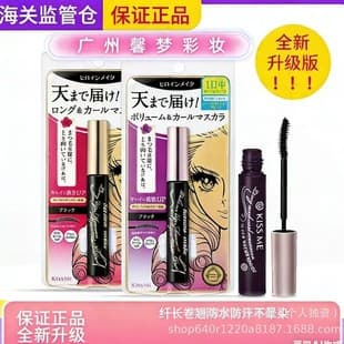 Japan Kiss/me New Version Second Generation Mascara Japan Domestic Version Lengthening Waterproof Long-lasting 6G