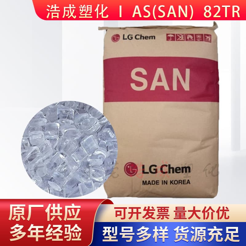 AS(SAN) Korea LG 82TR Transparent Grade Heat-Resistant, Chemical-Resistant Plastic Pellets for Electrical Appliance Containers