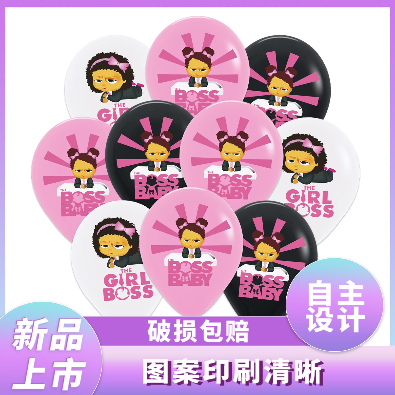 Cross-border new product The Boss Baby Girl Latex Balloon Children's Birthday Party Decoration Ball