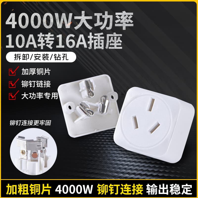 Spot 10a to 16a induction cooker new energy electric vehicle air conditioner 10-16 converter 16A to 10 conversion head