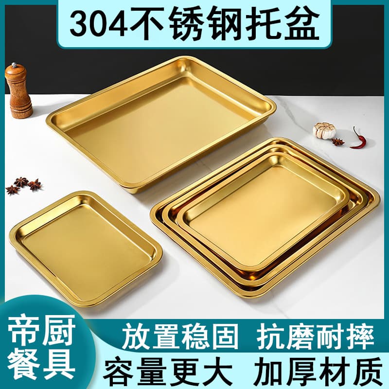 Hot Pot Gold Tray Square Plate Barbecue Plate Snack Plate Dumpling Plate 304 Extra Thick Stainless Steel Fast Food Tray