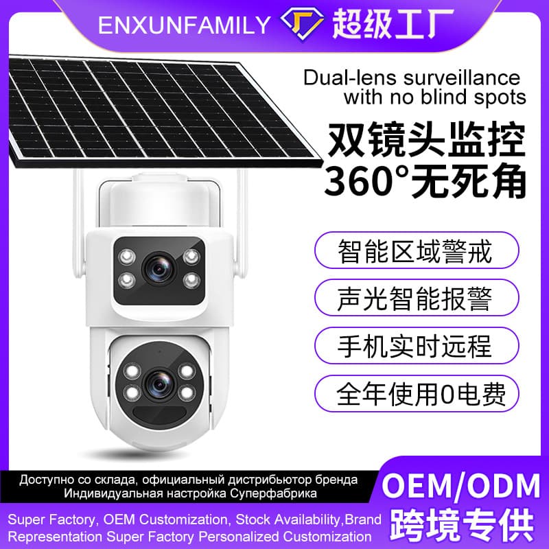 New cross-border product: 3MP solar-powered dual-lens low-power 4G camera with 365-day standby and 360-degree outdoor monitoring.