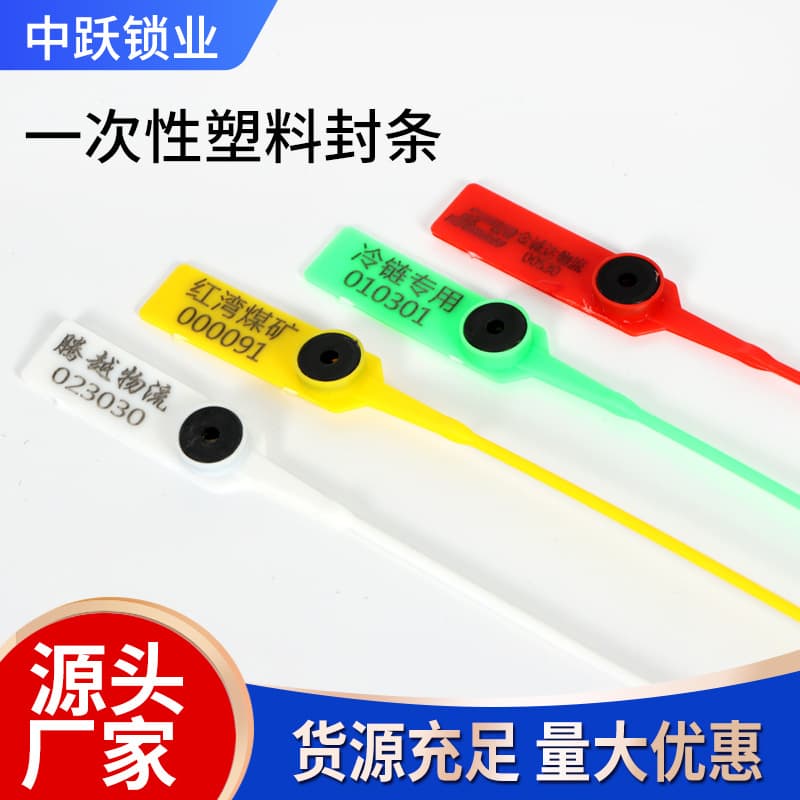 Plastic seals for containers, logistics, coal trucks, banks, bags, shoes, clothing, anti-tampering buckles, and disposable seals.