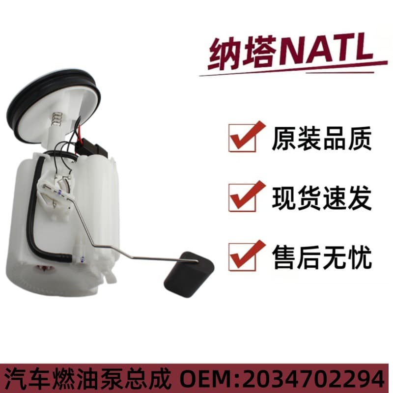 2034702294 Fuel Pump Assembly for Mercedes-Benz W203 W209 W271 Gasoline Fuel Pump Electronic Fuel Pump
