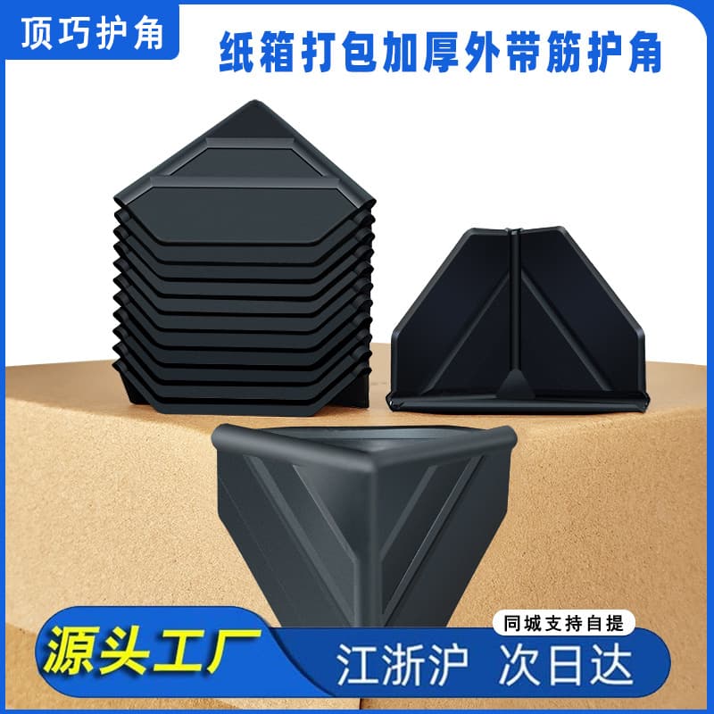 50mm Corrugated Box Protective Corner Guard, Thickened with External Rib, Packaging Corner Protector, Plastic Corner