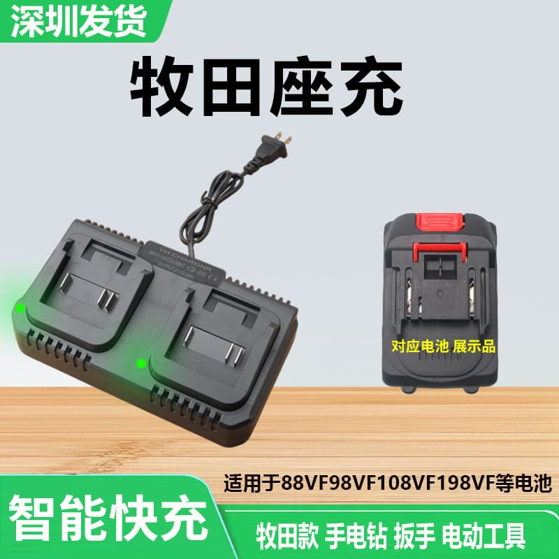 Universal charger for Makita-style lithium batteries, suitable for drills, impact wrenches, rotary hammers, angle grinders, 21V desktop charger