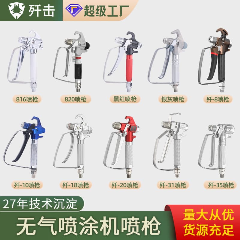 High Pressure Paint Sprayer Gun Latex Paint Spray Nozzle Electric Motorized Airless Painting Equipment Part for Europe And North America