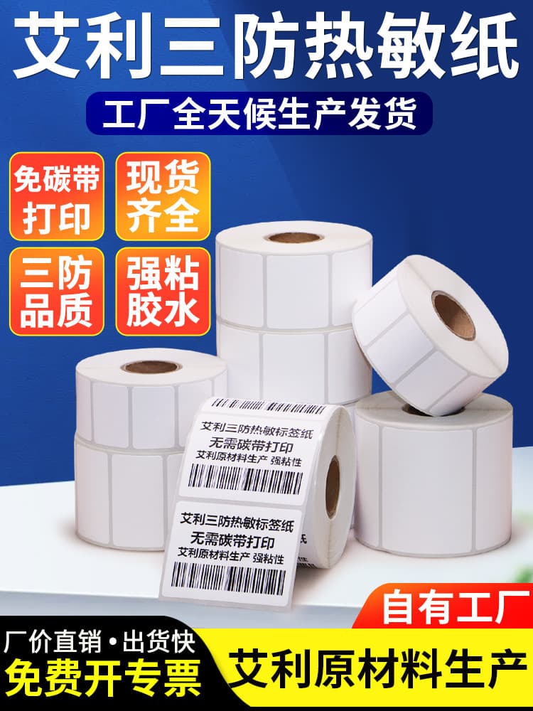 Avery Three-Proof Thermal Paper Label Paper 20 × 25 30 35 40 45 50 55 60 75 80 x 90