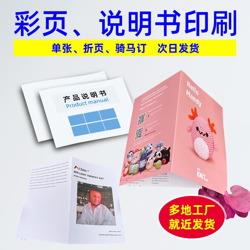 Product Manual Printing Customization - Color page user manuals, warranty cards, color page saddle stitching, brochure printing