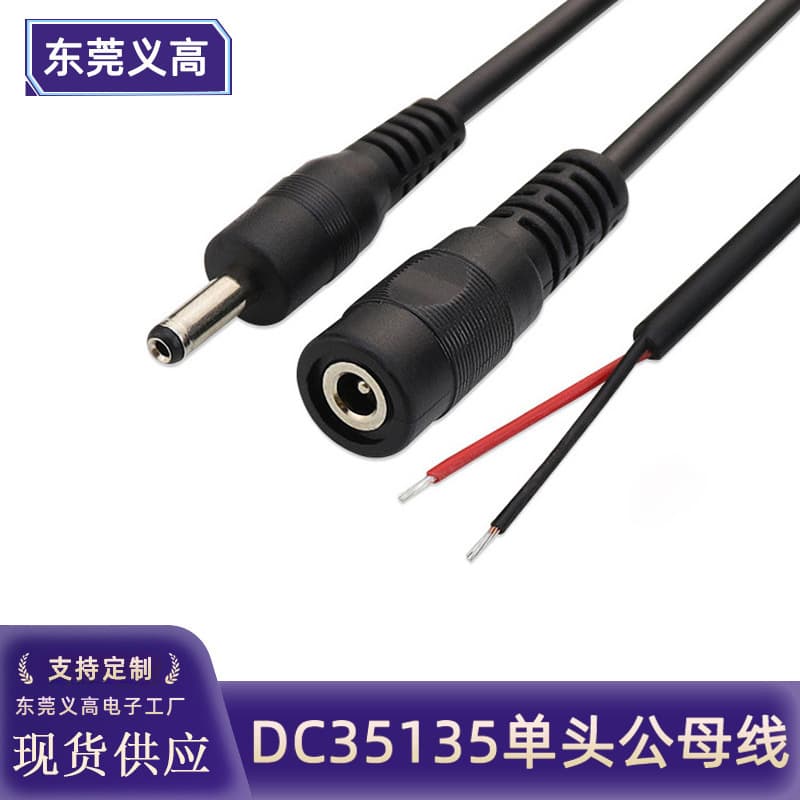 DC cable 3.5*1.35 male connector, 35*135 female connector, LED plug power cord, single-ended DC 3.5 female connector.
