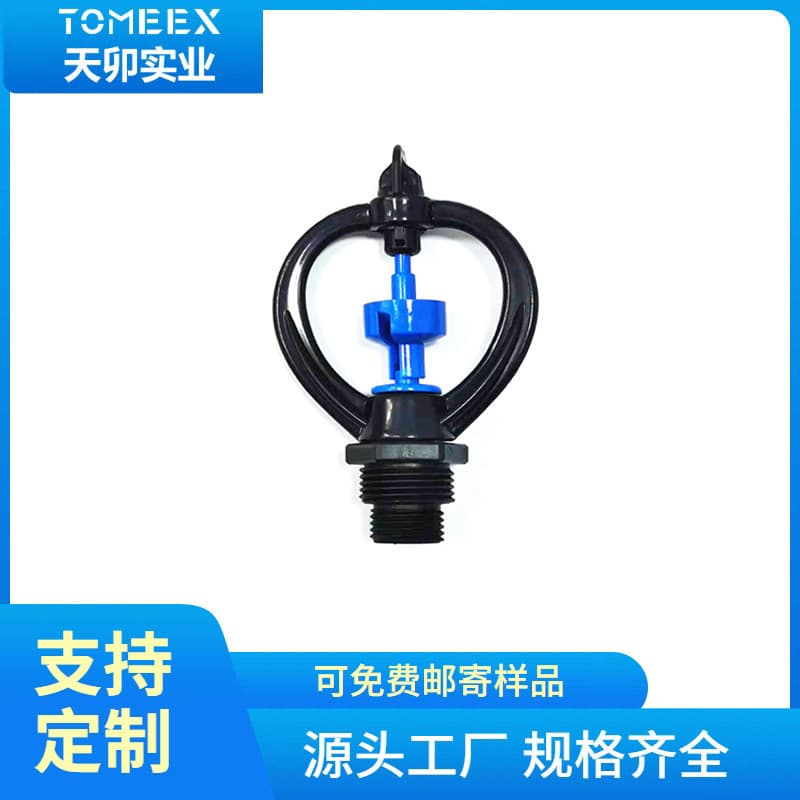 4/6 Point Impeller Butterfly Nozzle Agricultural Irrigation Atomizing Butterfly Nozzle Garden Nozzle Sprinkler Irrigation Equipment