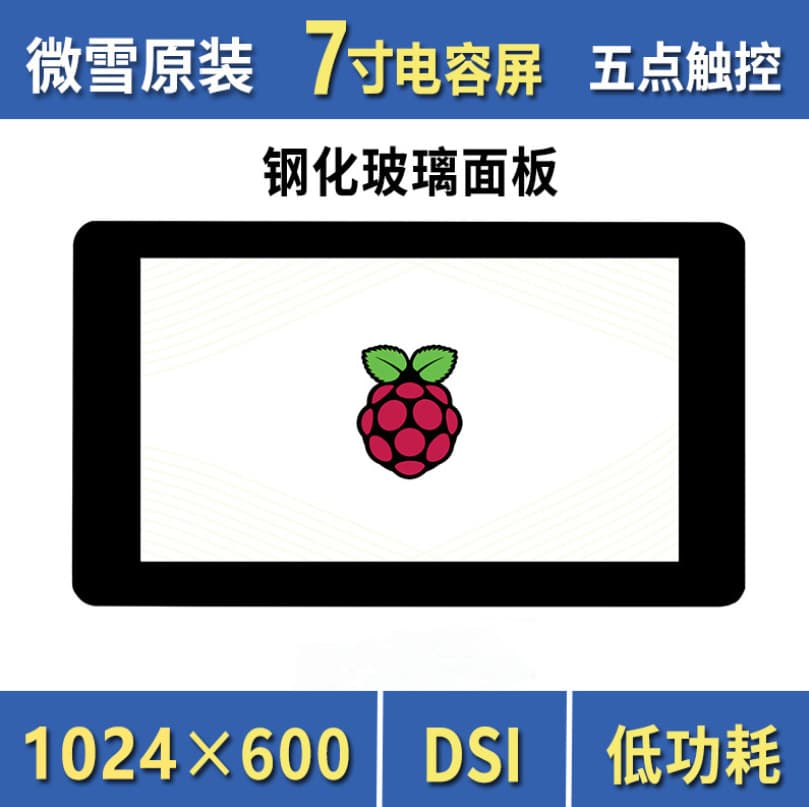 Waveshare Raspberry Pi 4 Display, 7-inch 1024×600 IPS Capacitive Touch Screen, DSI Communication