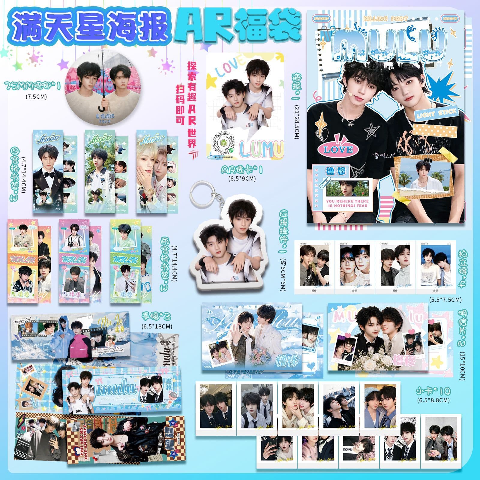 Lumu CP Starry Sky Poster AR Lucky Bag Family Bucket Wang Lujie Mu Zhicheng Peripheral Bookmarks Polaroid Postcards