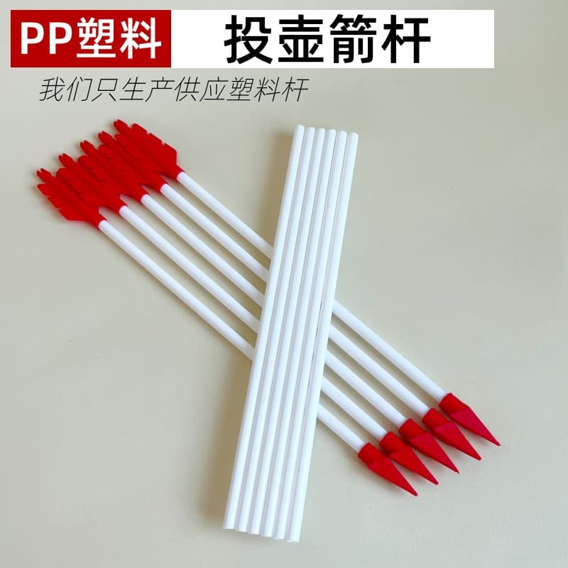PP plastic pole throwing pot feather arrow shaft is suitable for making pot throwing game props arrow shaft rubber soft arrow feather arrow shaft