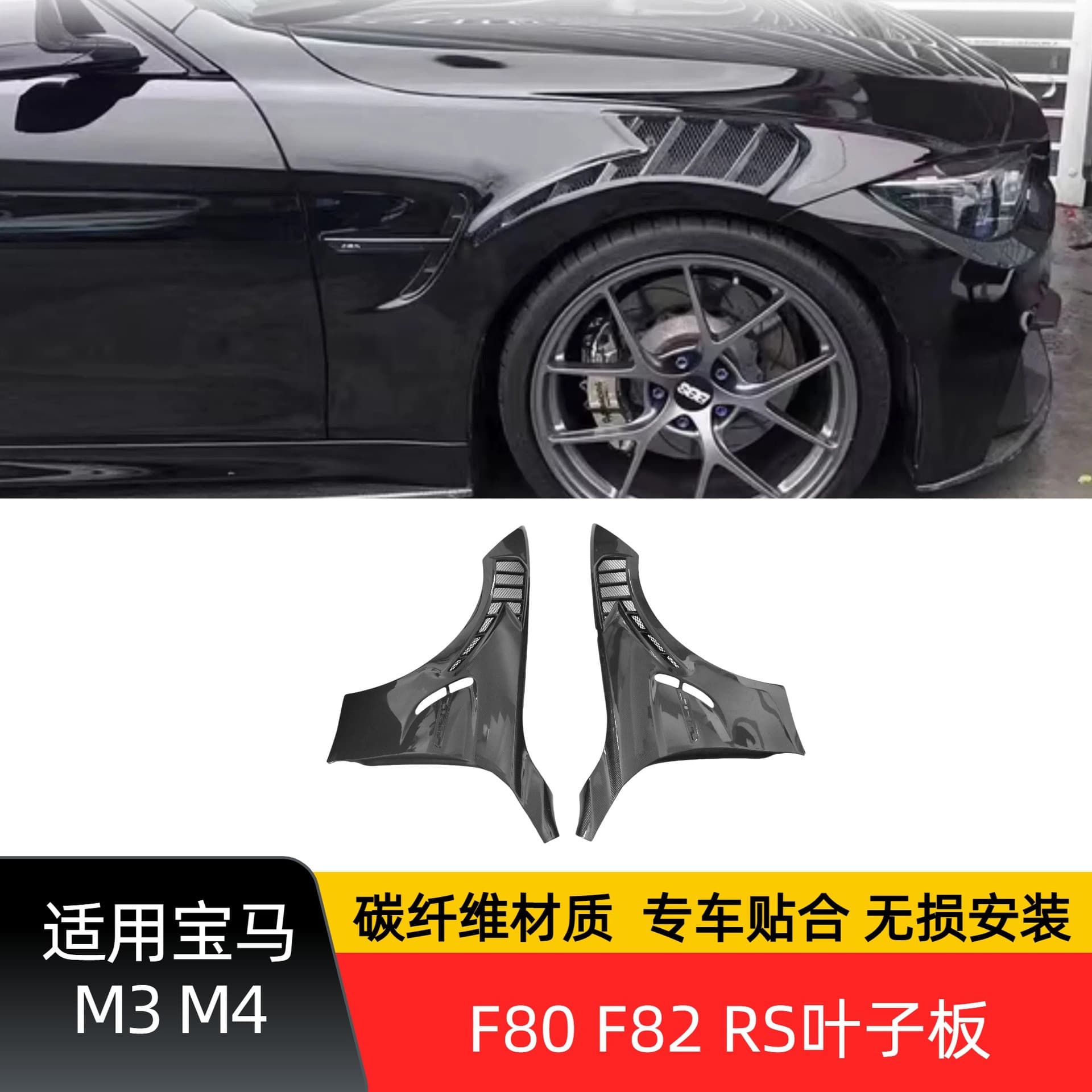Carbon Fiber Fender and Side Mudguard Set for BMW M3 F80 and M4 F82 Modification
