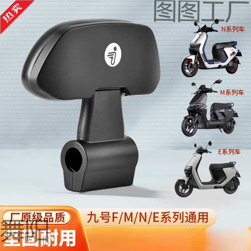 Suitable for Ninebot Electric Scooter F90/FMIX Backrest, M Series M95 Backrest, N Series N70C/N80/N85C, E Series Backrest
