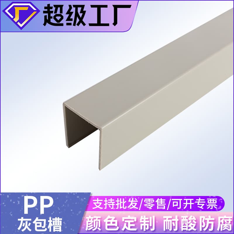 PP U-Channel, PVC Profile Extrusions, Plastic PP U-Channel, Flame Retardant PP Edge Trim Channel, Square Profiles