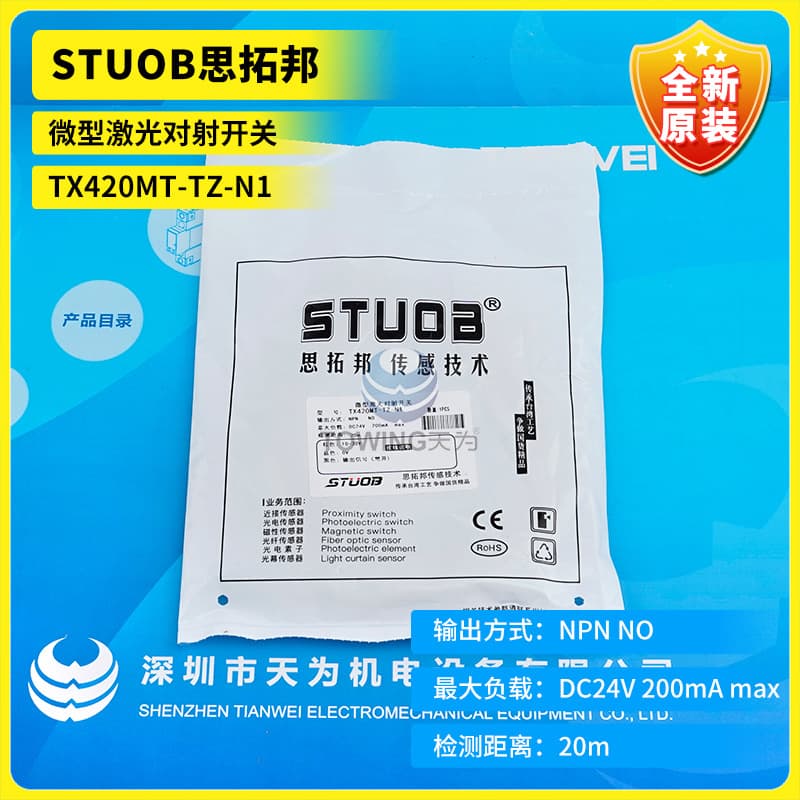 TX420MT-TZ-N1 Brand New Original STUOB Micro Laser Beam Switch