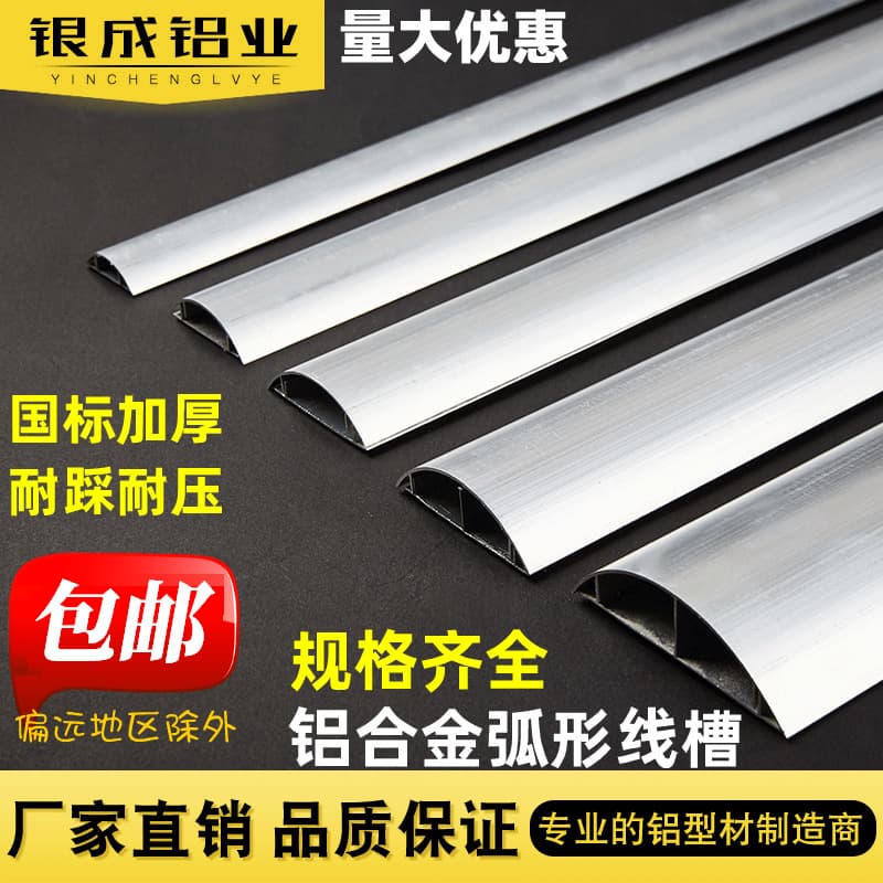Manufacturer wholesale aluminum alloy trunking, curved floor surface wire duct, semi-circular self-adhesive anti-crush concealed ground cable channel.
