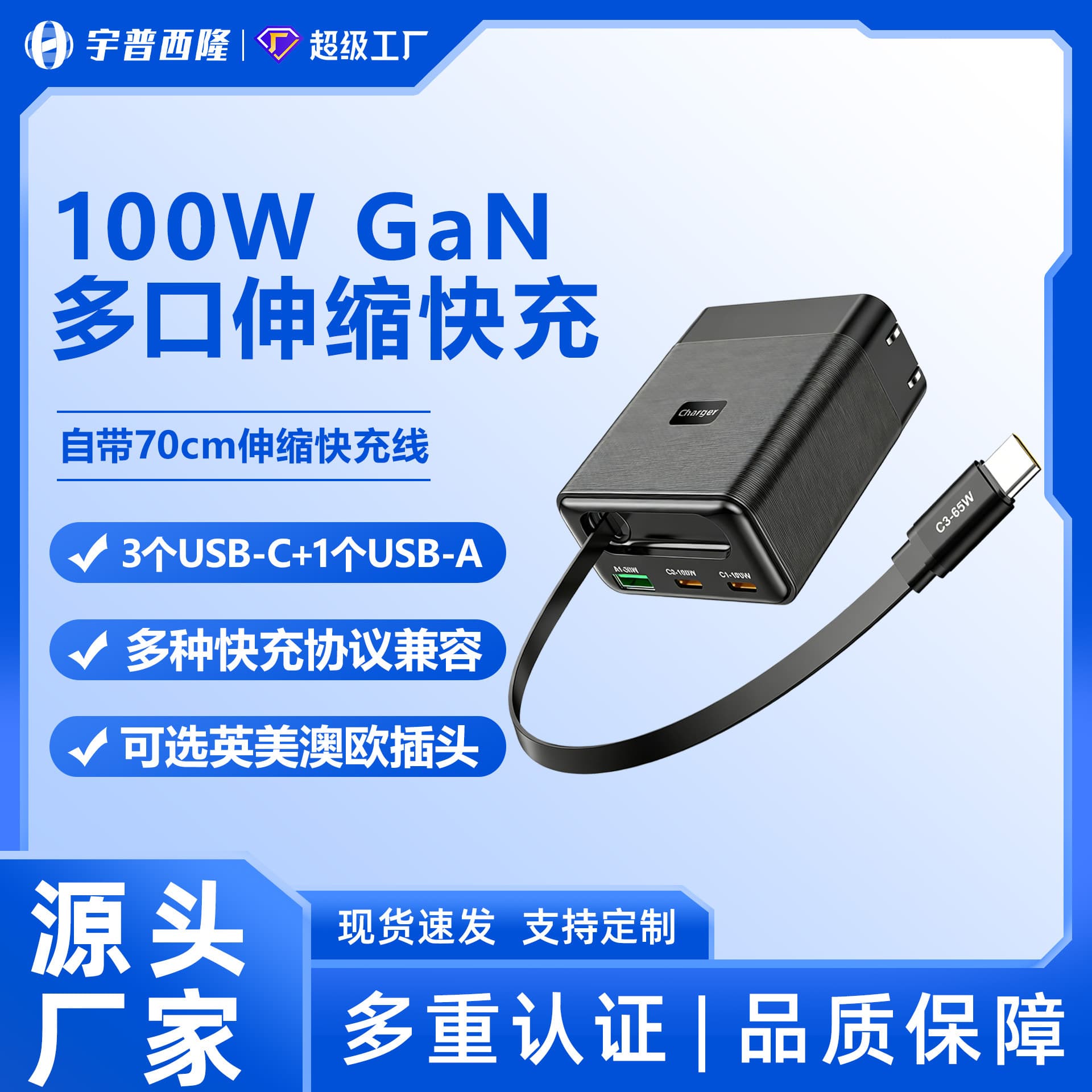 New Cross-Border 100W GaN Charger Multi-Port Fast Charger with Retractable Cable for iPhone