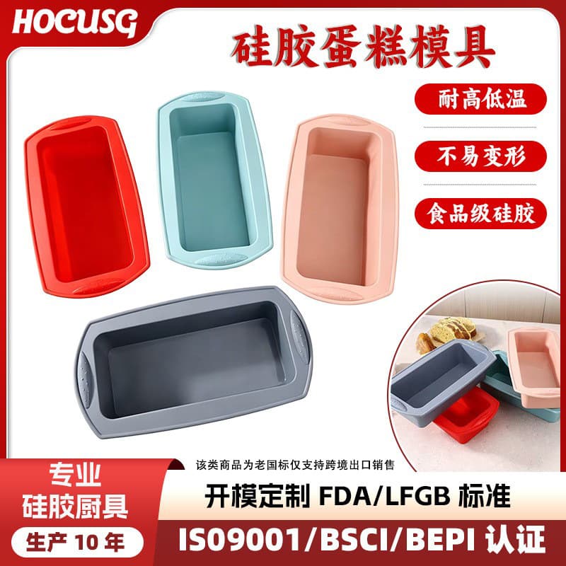 Cake mold silicone baking mold baking household DIY silicone easy to clean high temperature resistant homemade toast mold