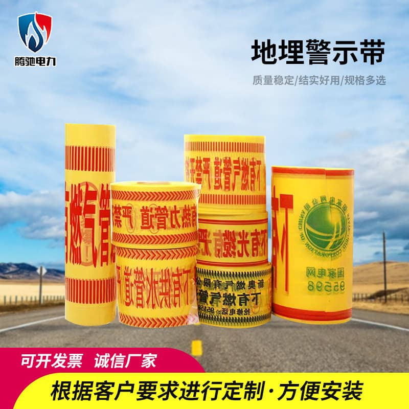 Gas Water Supply Cable Detectable Warning Tape Factory Sales Cable Buried Warning Tape