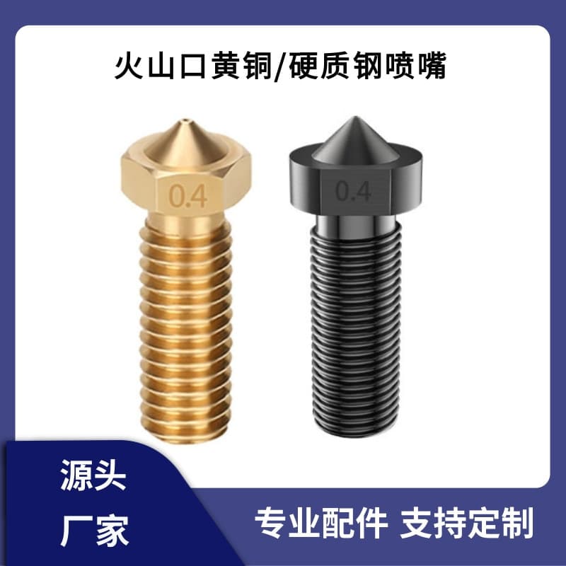 3D Printer Accessories E3D Volcano Nozzle, Large Diameter High-Flow Extended Hardened Steel Tip 1.75mm