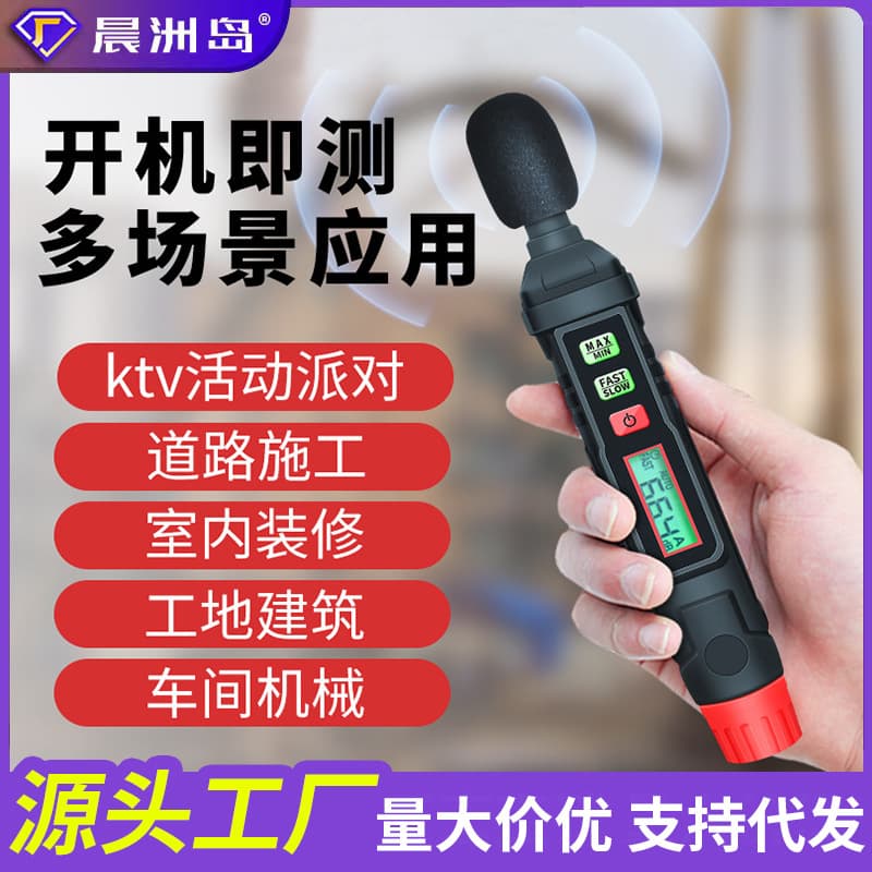 Chenzhou Island HT-64 Noise Meter Sound Detector Portable Decibel Meter Digital Noise Meter Noise Measuring Instrument