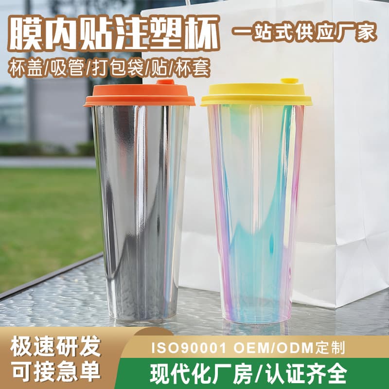 Rainbow Metallic Film Inner-Coated Juice Cup with Lid, 90 Caliber Rainbow Gradient Milk Tea Cup, Disposable
