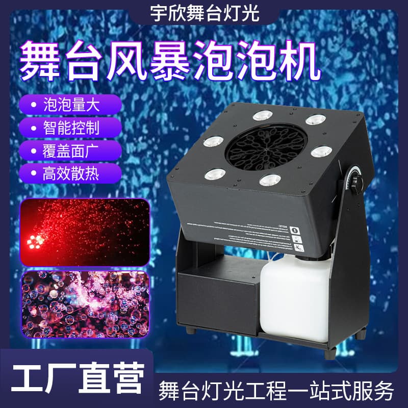 Cross-border stage performance storm bubble machine double wheel high speed concert special effects prop fully automatic remote control bubble blower