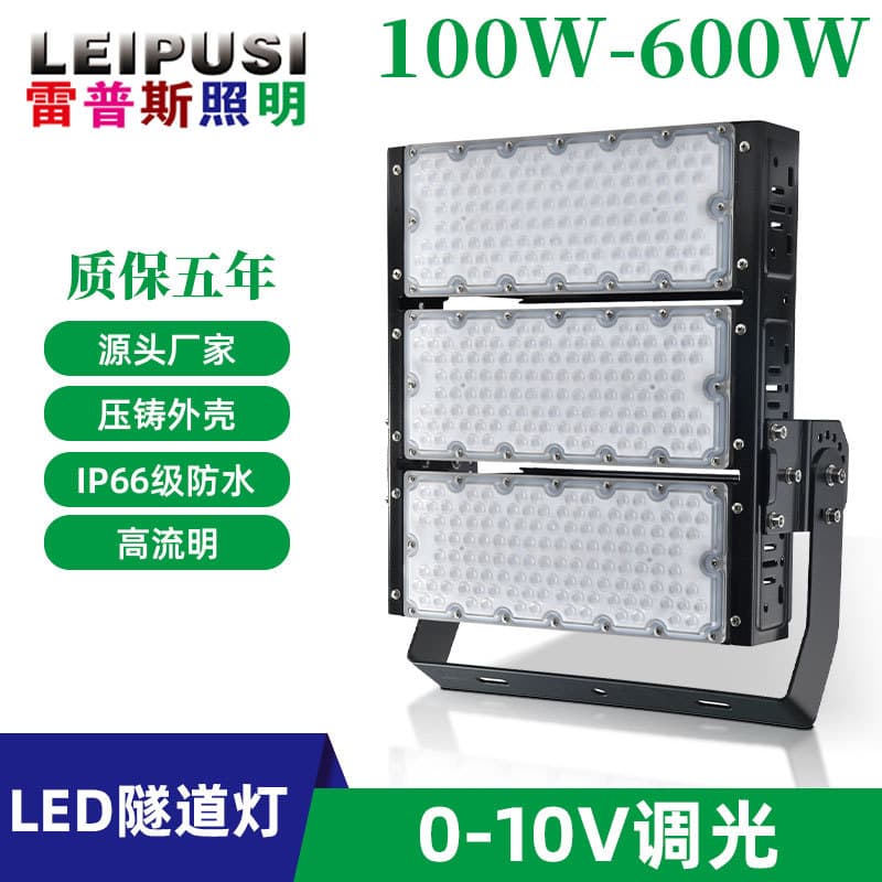 300W LED module tunnel light, high-power outdoor waterproof high-mast stadium light, outdoor construction site lighting floodlight.