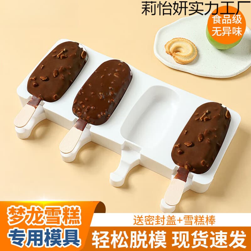 Homemade Magnum ice cream molds, food-grade silicone popsicles, ice cream sticks, ice popsicles