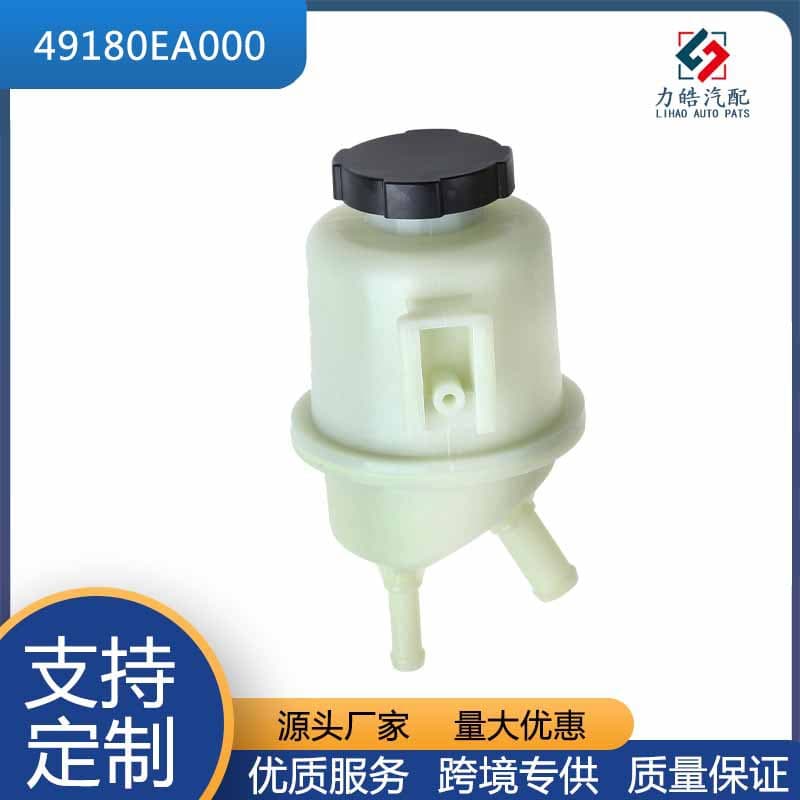 49180EA000 Power Steering Fluid Reservoir for Nissan Frontier Xterra