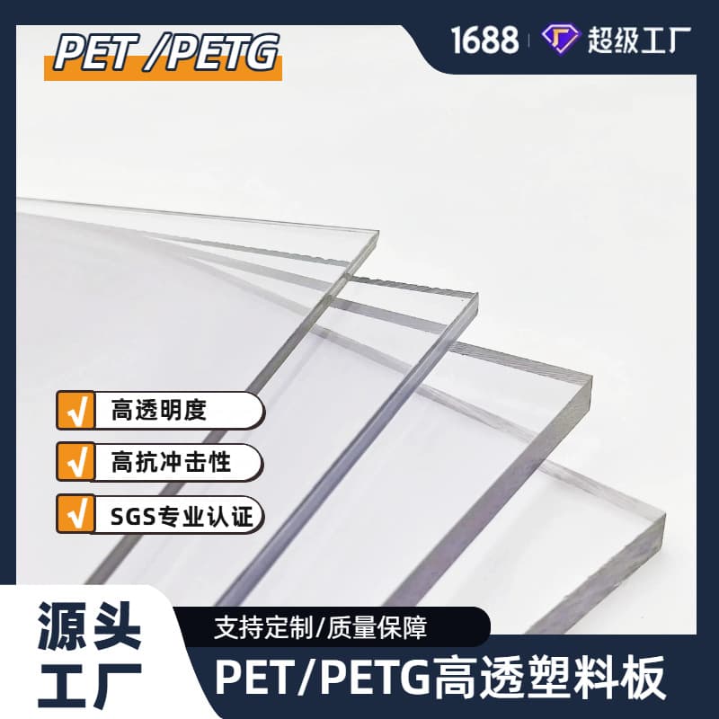 PETG rigid sheet for blister packaging, thick PET sheet, transparent sheet, high transparency, low temperature resistant PET/PETG solid plastic sheet