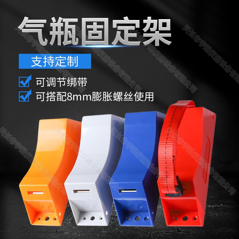 Gas Cylinder Holder with Strap, Laboratory Cylinder Anti-Tip Chain Device, Special ABS Plastic Bracket for 40L Oxygen and Helium Cylinders