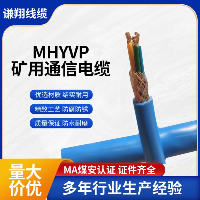 MHYVP Coal Mine Shielded Communication Cable Gas Monitoring Mine-Use Wire Stock MA Coal Safety Certified Communication Cable