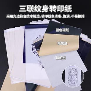 Yanchuang Tattoo Transfer Paper Hand-Drawn Transfer Machine Copy Paper A4 Tattoo Printing Paper Tattoo Consumables Cross-Border Factory