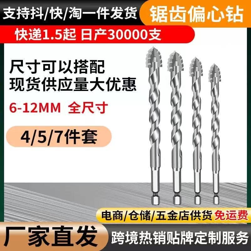 New four-edge serrated eccentric drill, dry drilling tile concrete glass drill bit, household multifunctional hole puncher wholesale