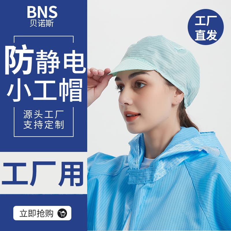 Factory direct anti-static dust-free worker safety caps, electronic factory work workshops, clean gowns with matching caps.