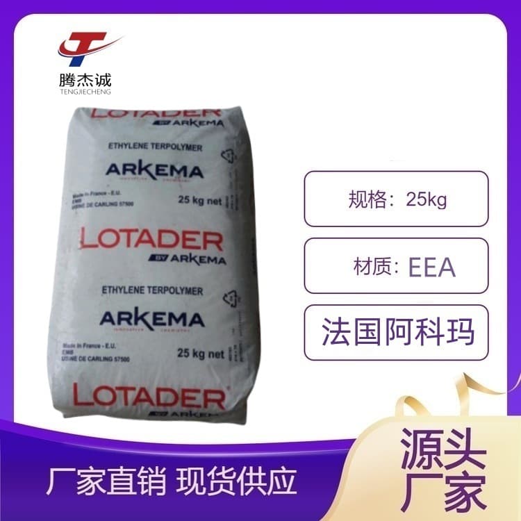 Maleic Anhydride Grafted EEA France Arkema 5500 Ethylene Acrylate Adhesive Resin