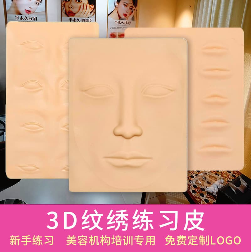 3D Tattoo Practice Skin Silicone Eyebrow Lip Eye Thick Face Skin Wild Eyebrow Beginner High Quality 4D Silicone Skin