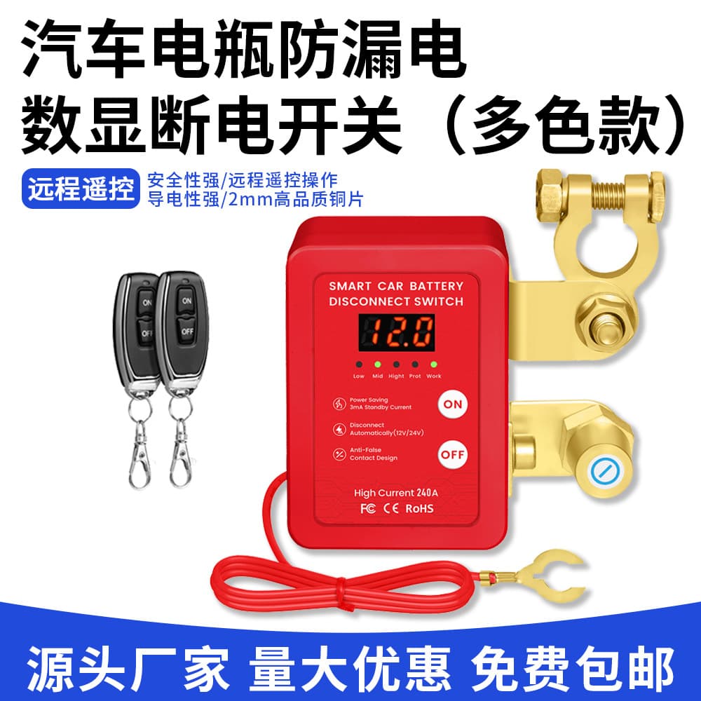 Car battery power-off switch 12V/24V remote control and manual integrated anti-leakage tailgate battery power-off switch