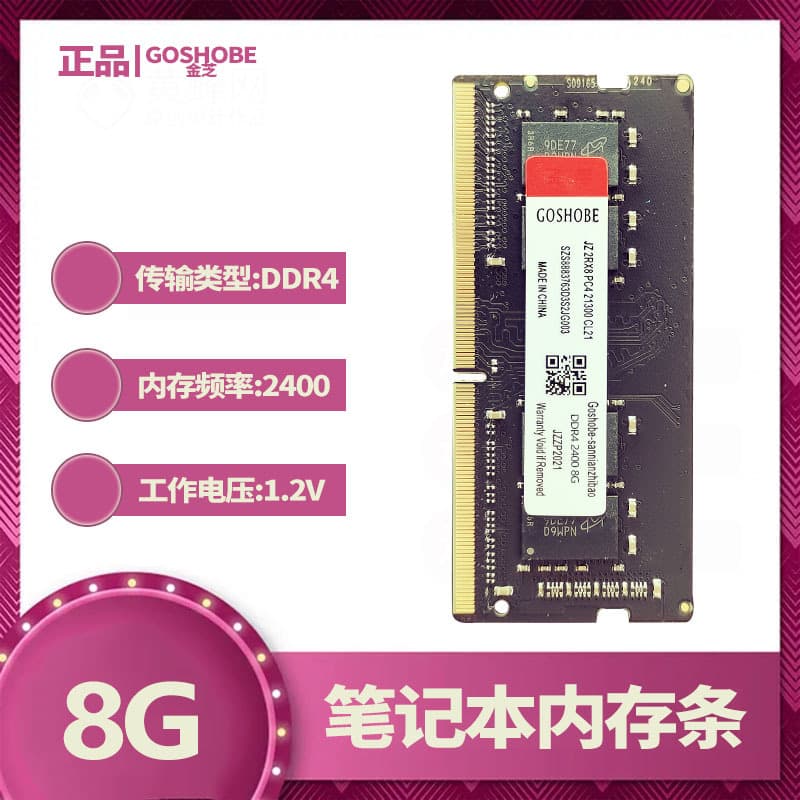 Jinzhi's new single DDR4 8G 2133 2400 laptop memory module compatible with 2666 8G 16
